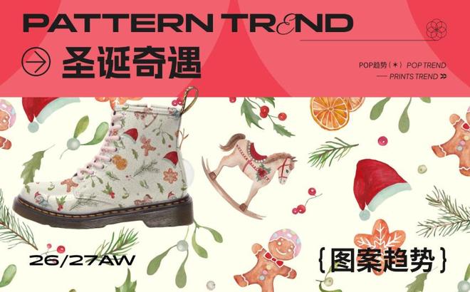 秋冬圣诞节图案趋势预测圣诞奇遇 --2627